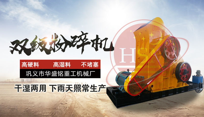 雙級粉碎機